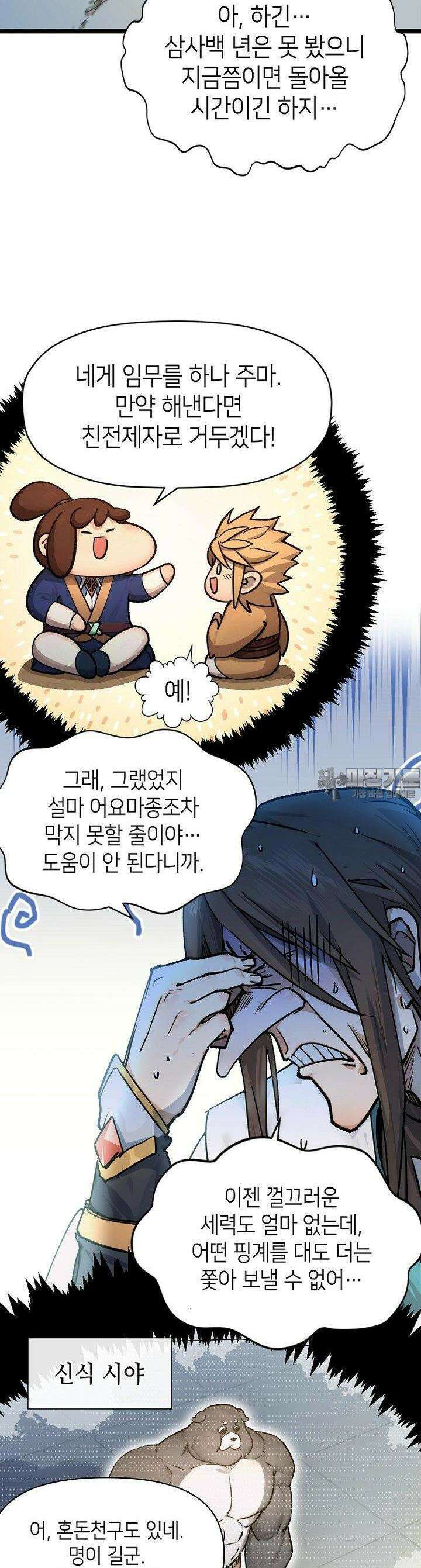 초초수련천년 142화 10