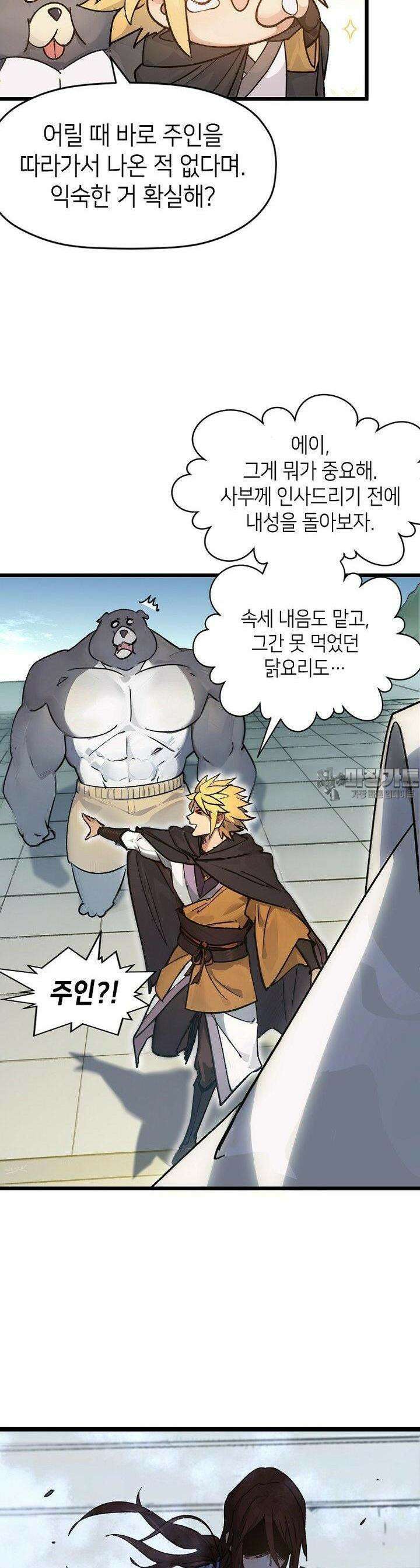 초초수련천년 142화 12