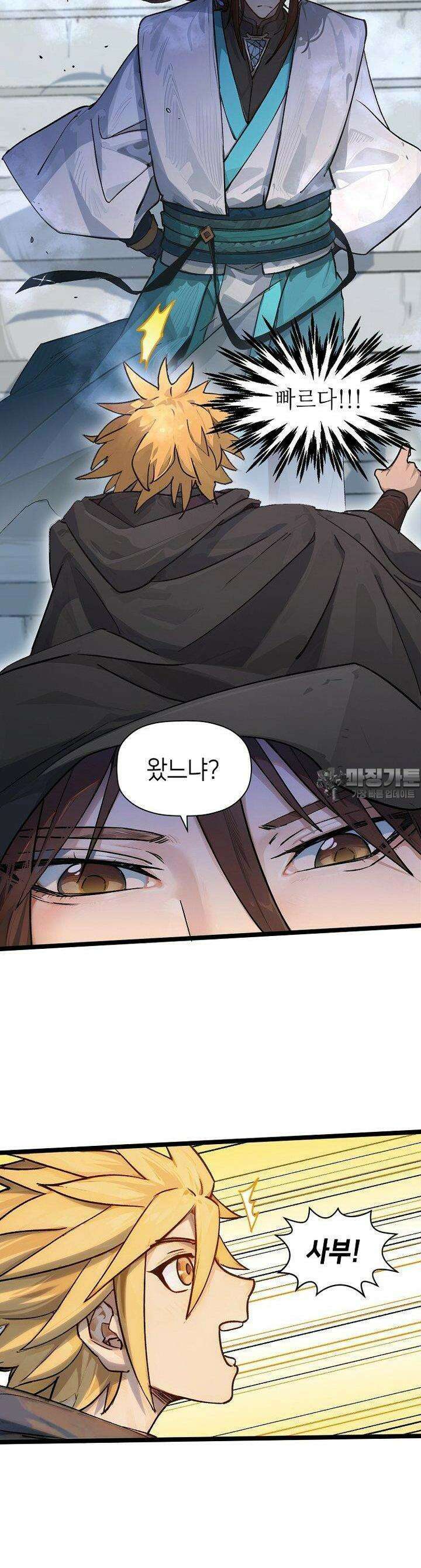 초초수련천년 142화 13