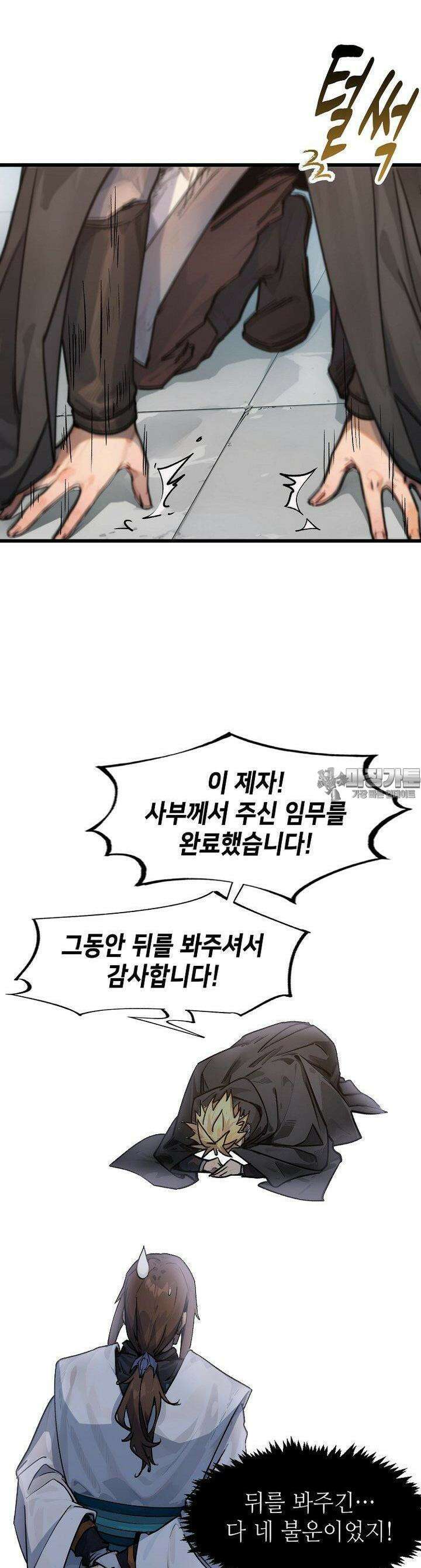 초초수련천년 142화 14