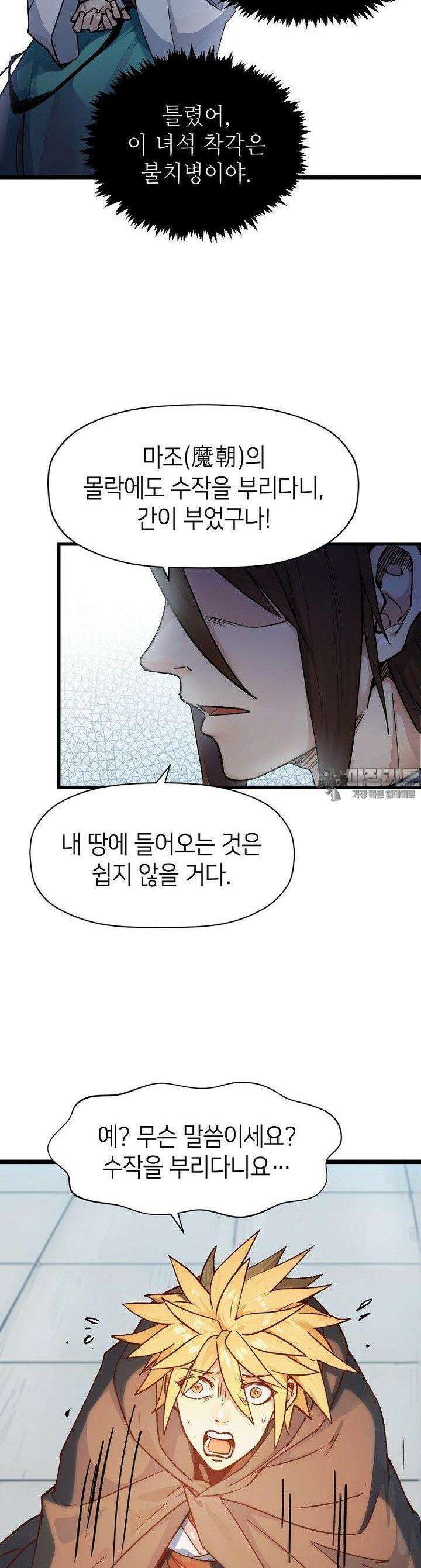 초초수련천년 142화 15