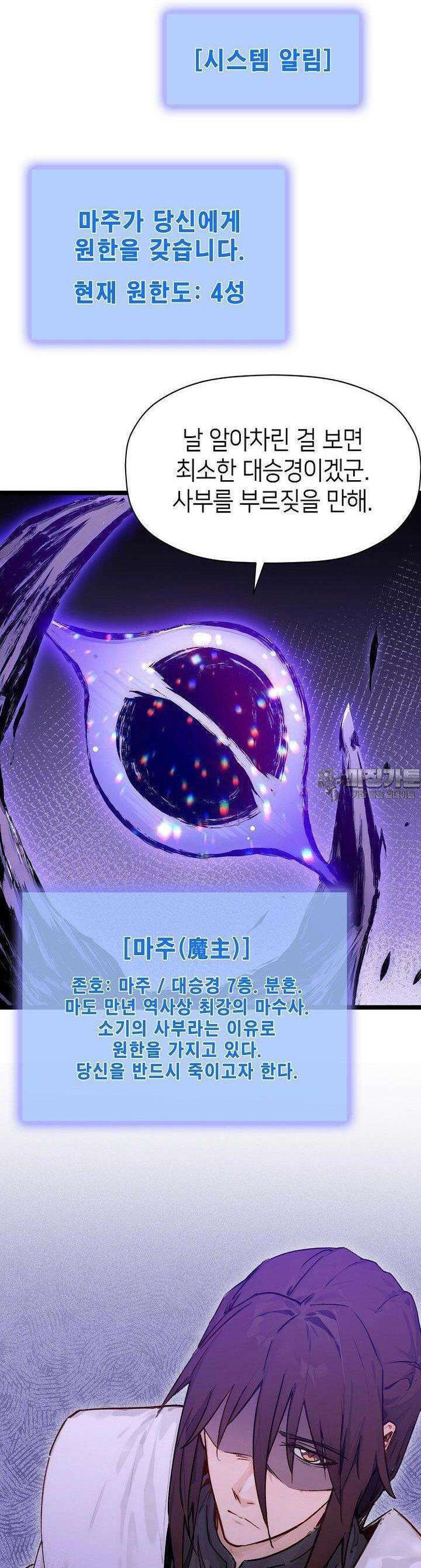 초초수련천년 142화 21