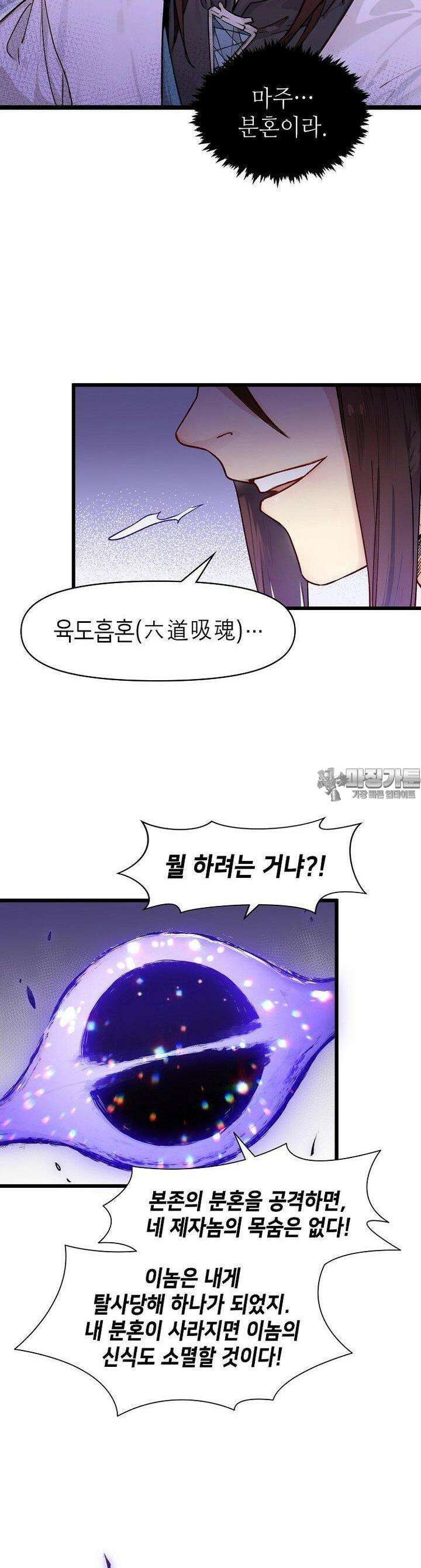 초초수련천년 142화 22