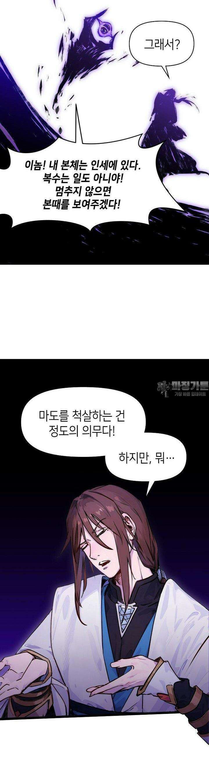 초초수련천년 142화 23