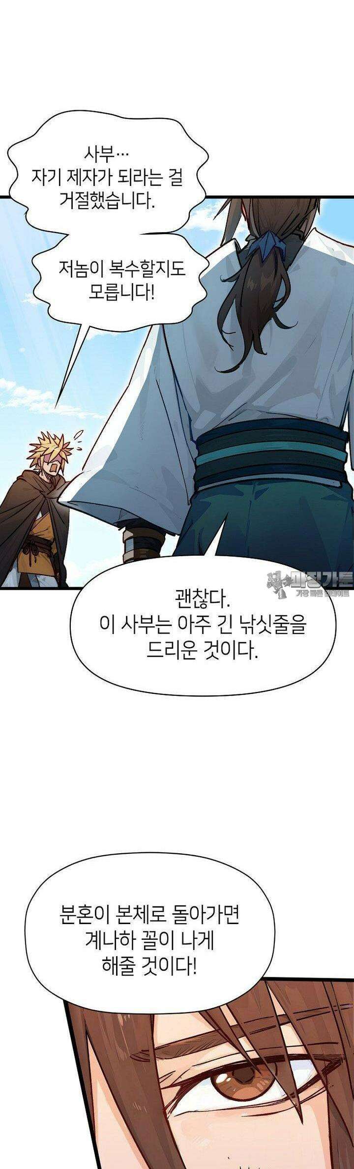 초초수련천년 142화 27