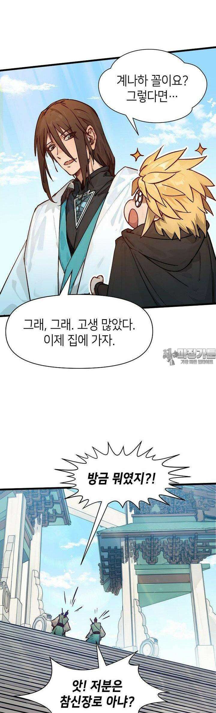 초초수련천년 142화 29