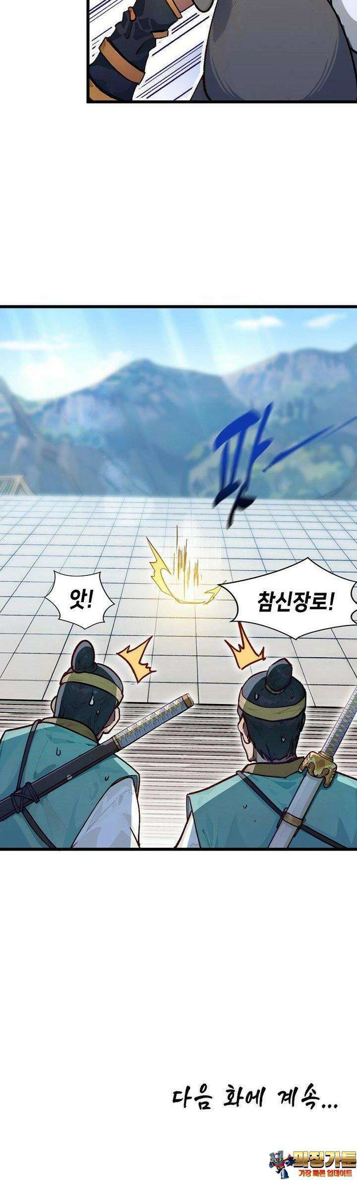 초초수련천년 142화 31
