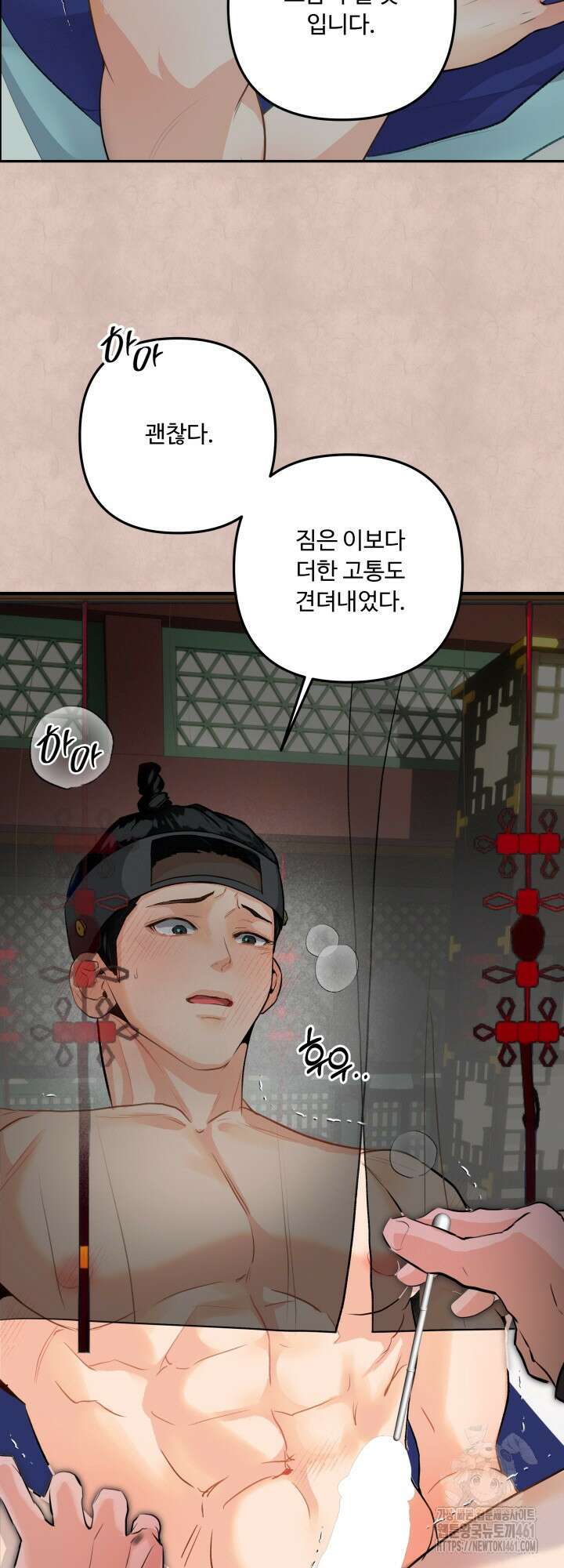 전립선 함락 보고서 외전 2화 2