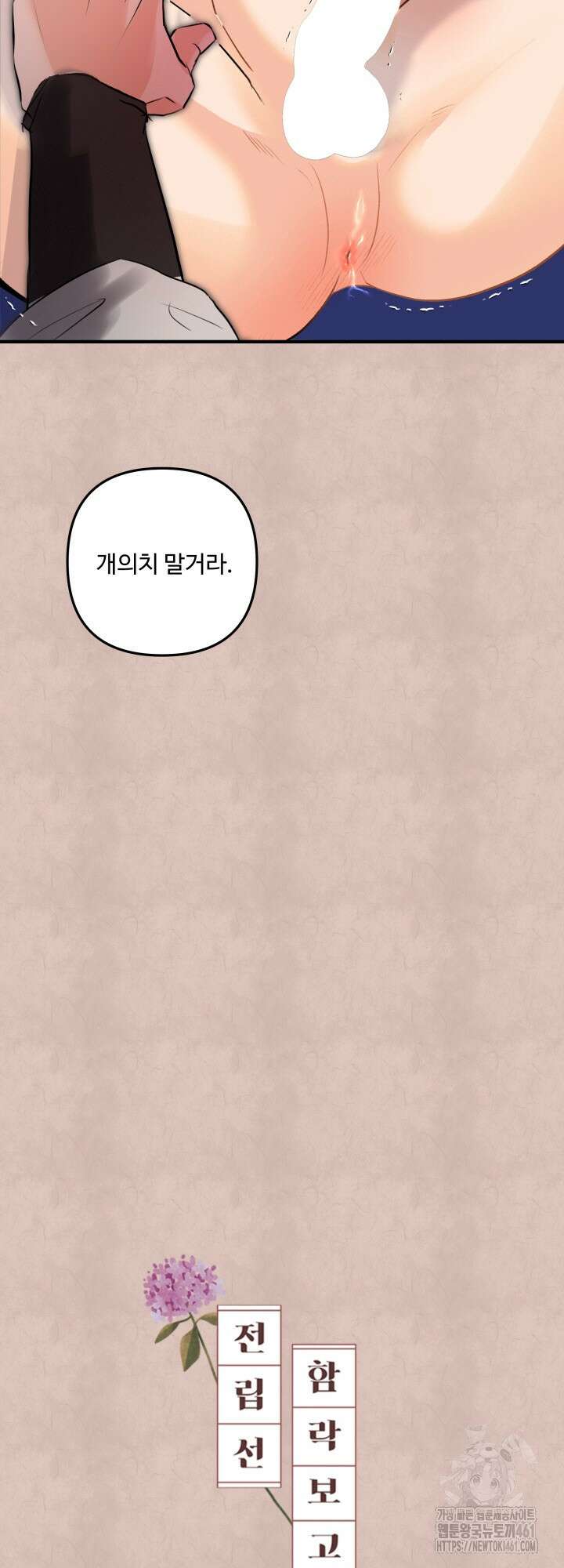 전립선 함락 보고서 외전 2화 3