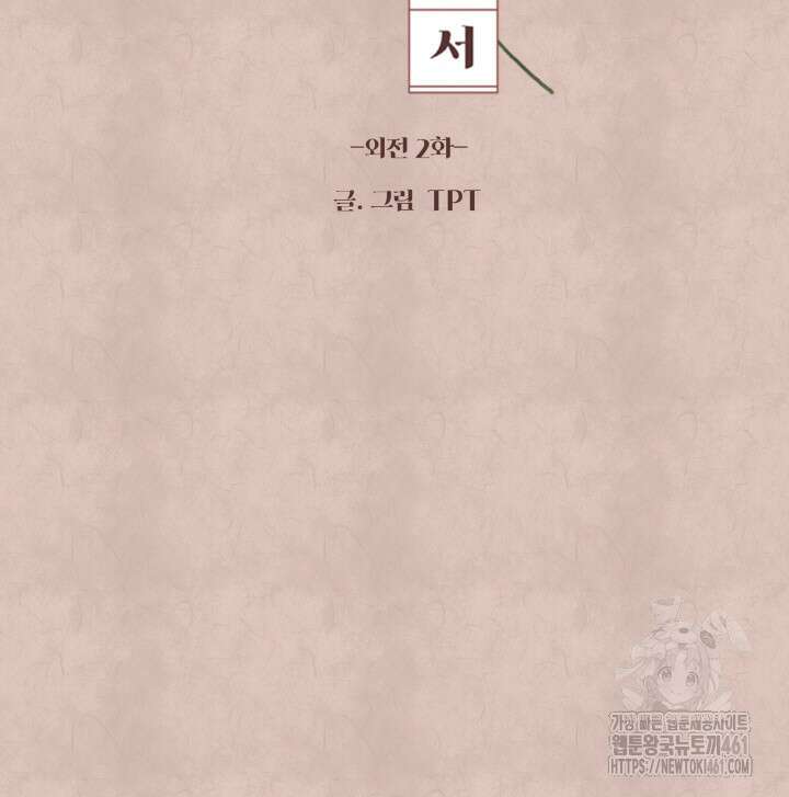 전립선 함락 보고서 외전 2화 4