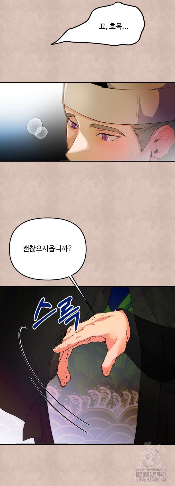 전립선 함락 보고서 외전 2화 9
