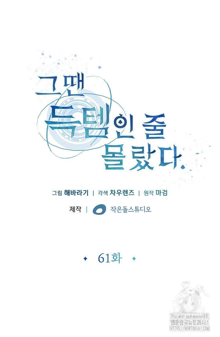 그땐 득템인 줄 몰랐다 61화 3