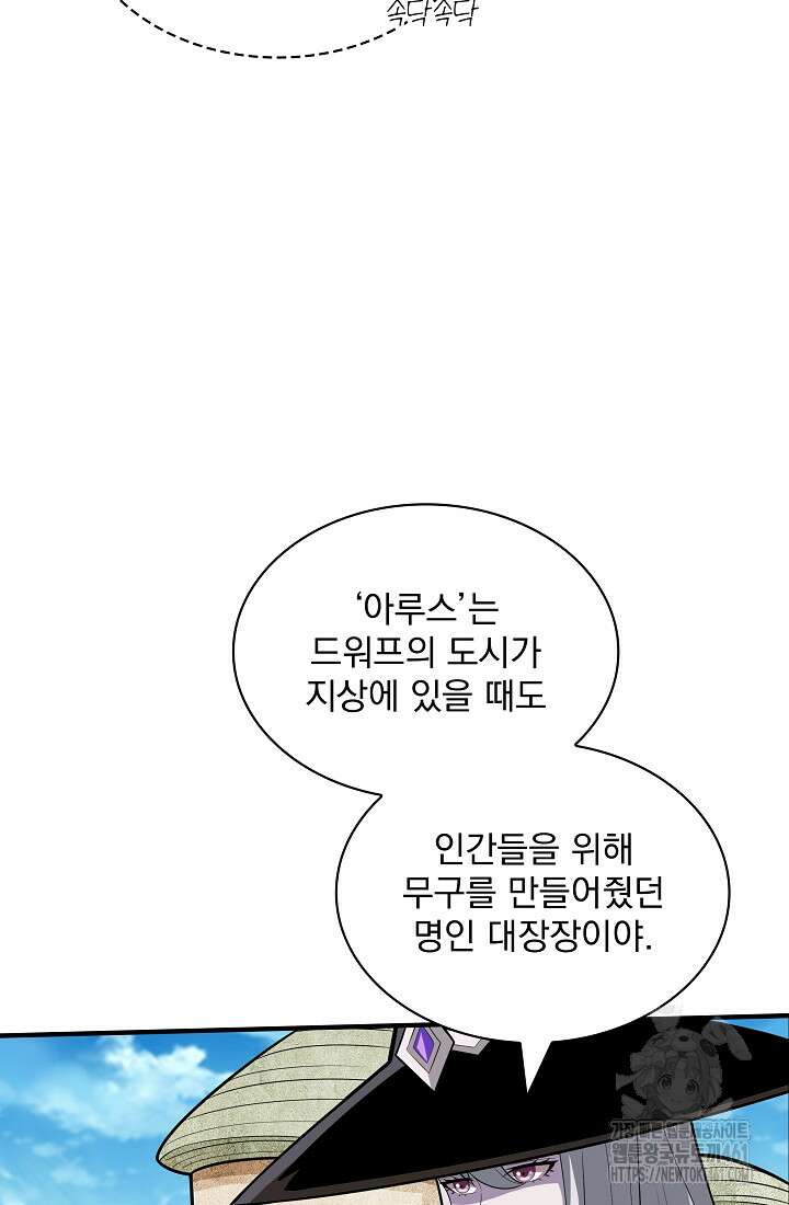 그땐 득템인 줄 몰랐다 61화 7