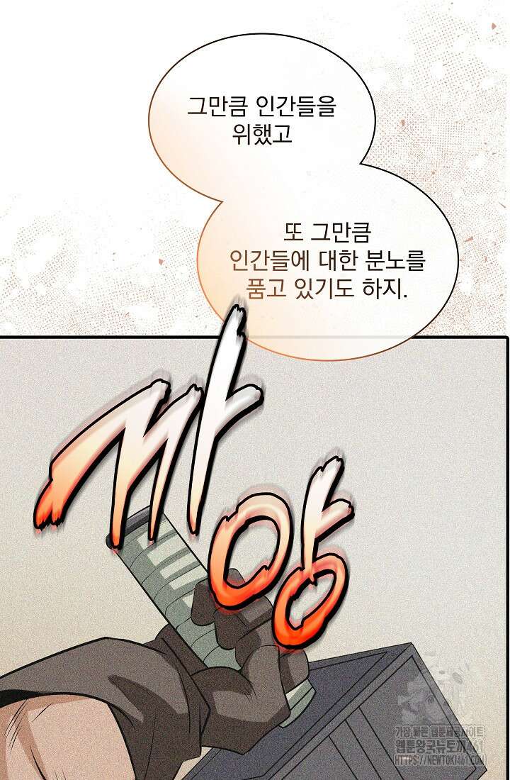 그땐 득템인 줄 몰랐다 61화 9