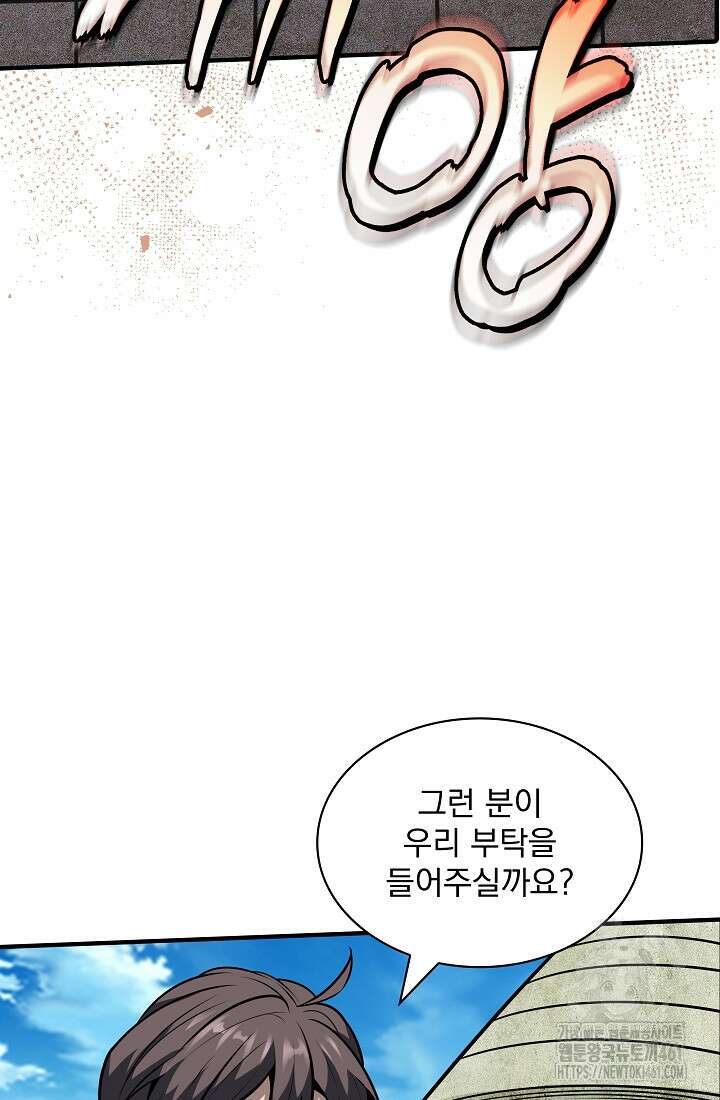 그땐 득템인 줄 몰랐다 61화 11