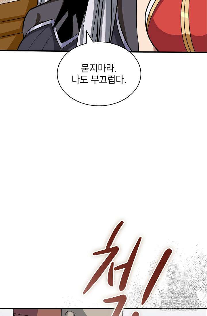 그땐 득템인 줄 몰랐다 61화 17
