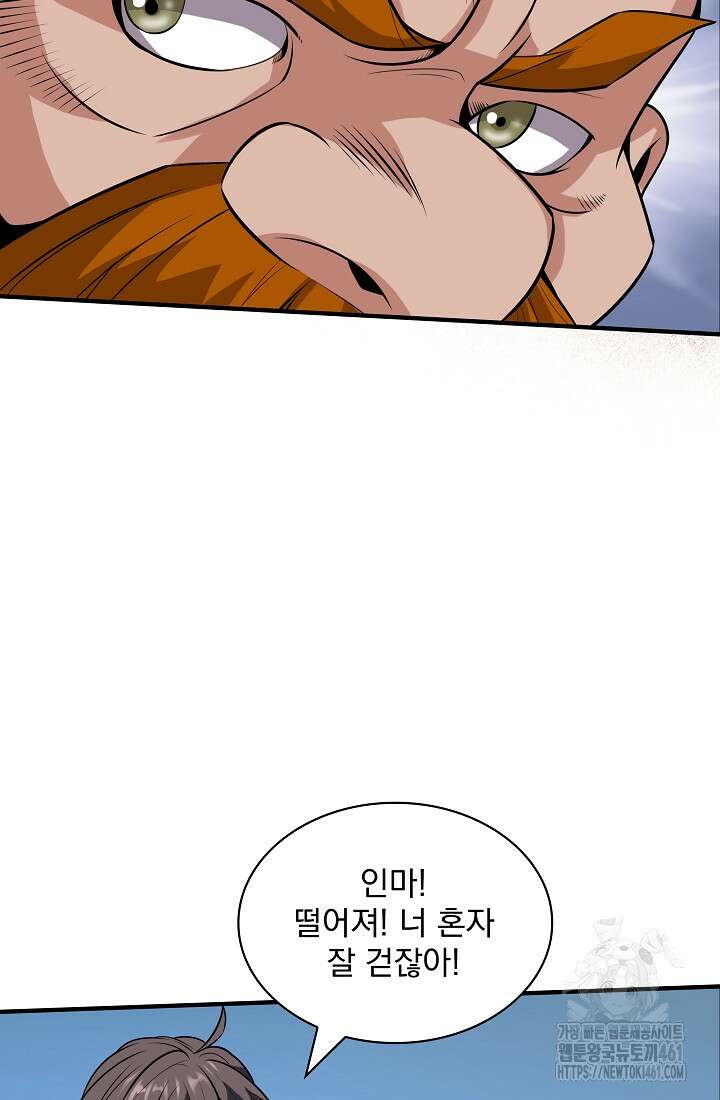 그땐 득템인 줄 몰랐다 61화 24