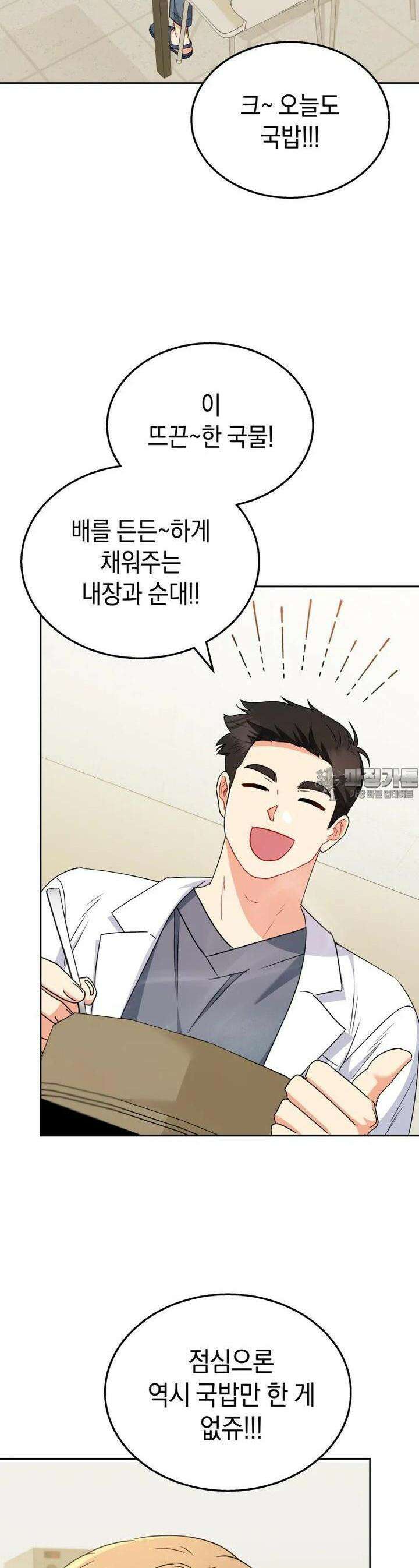 수의사님! 안녕하세요? 65화 2