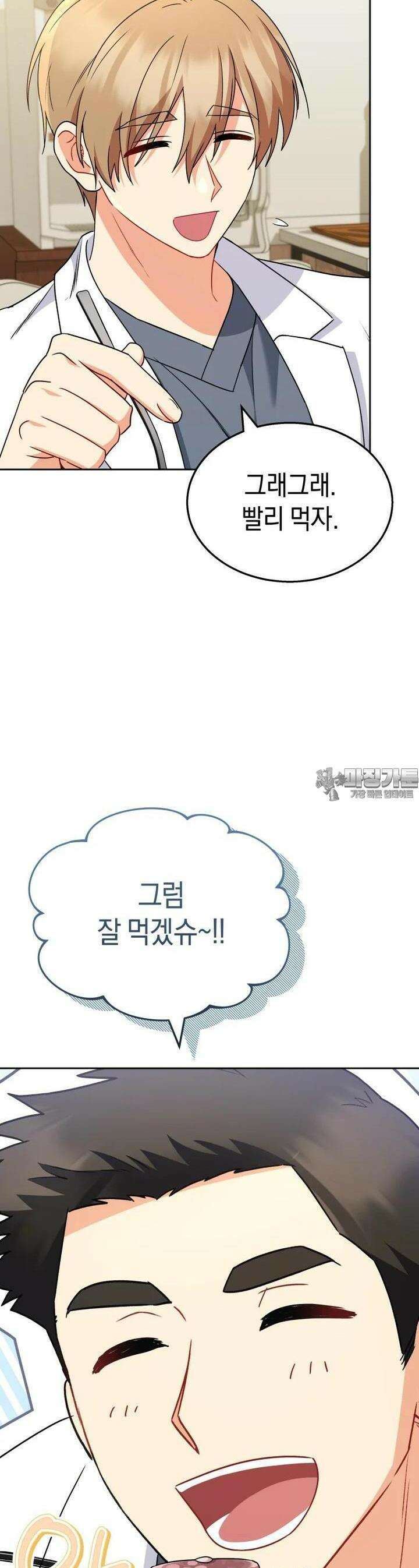 수의사님! 안녕하세요? 65화 3