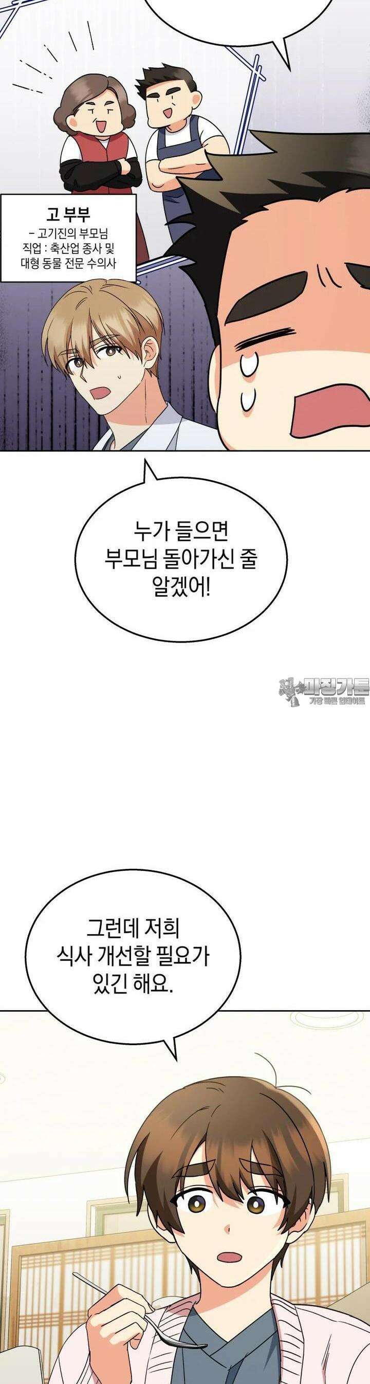 수의사님! 안녕하세요? 65화 8
