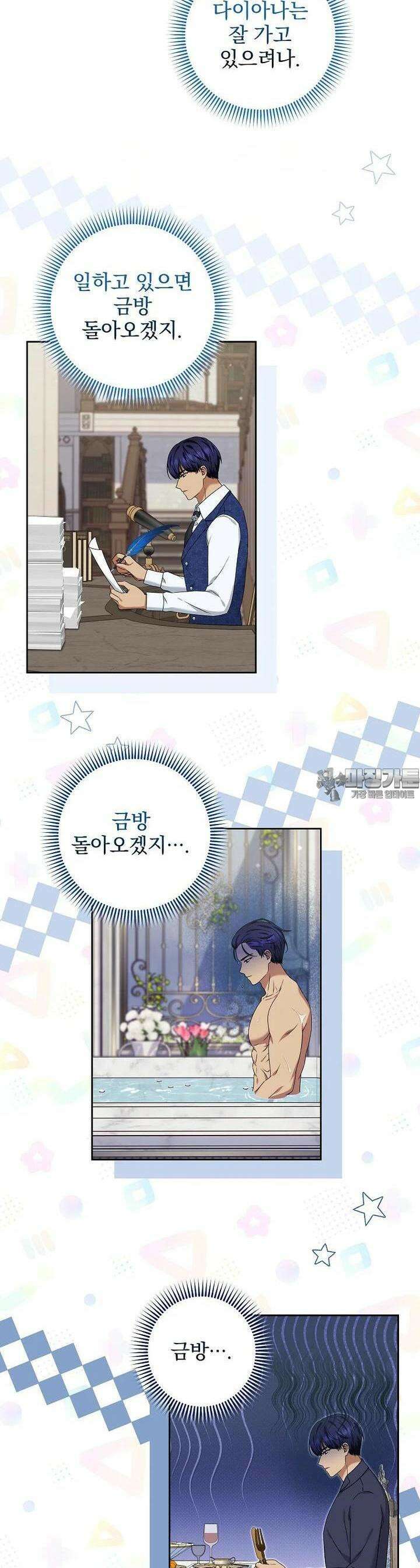 신녀를 믿지 마세요 26화 2