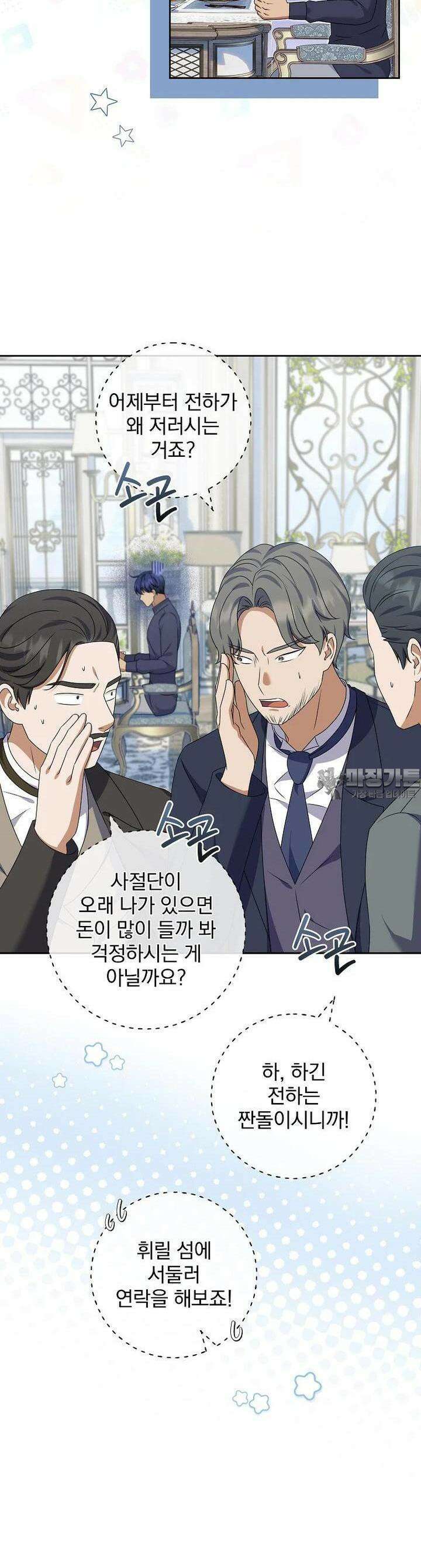 신녀를 믿지 마세요 26화 3