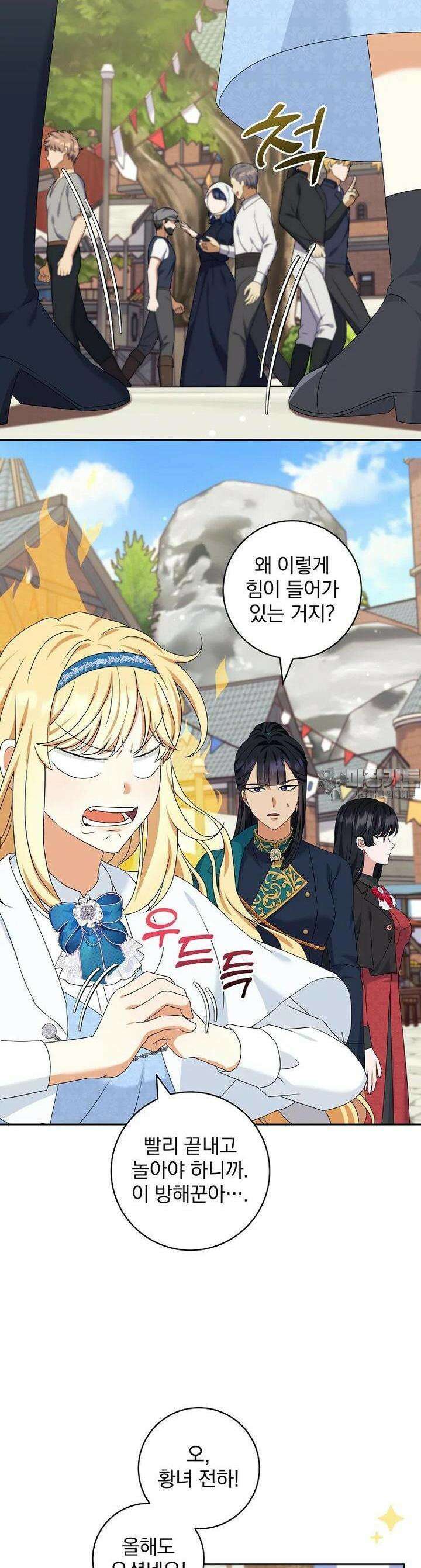 신녀를 믿지 마세요 26화 5