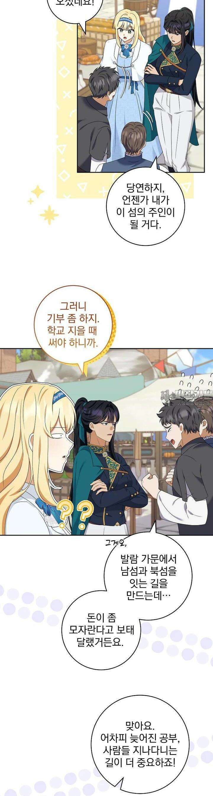 신녀를 믿지 마세요 26화 6