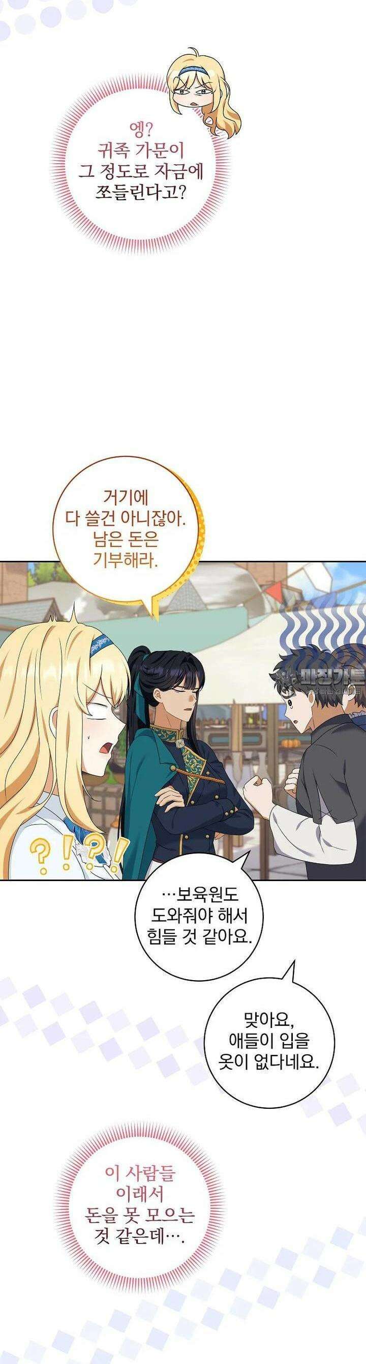 신녀를 믿지 마세요 26화 7