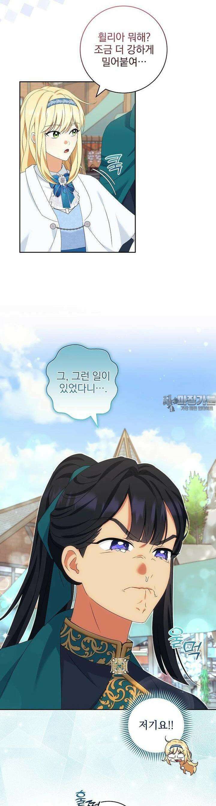 신녀를 믿지 마세요 26화 8