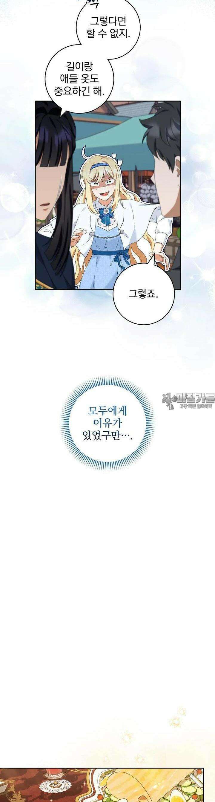 신녀를 믿지 마세요 26화 9