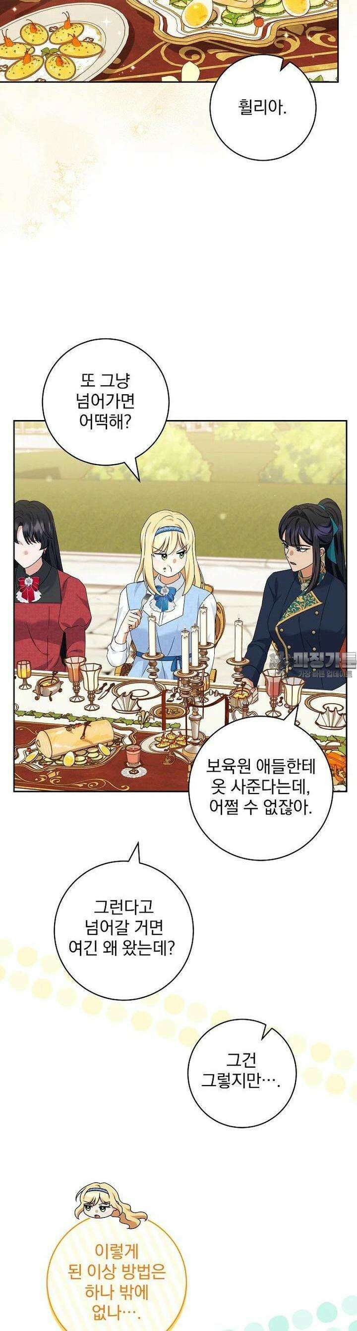 신녀를 믿지 마세요 26화 10
