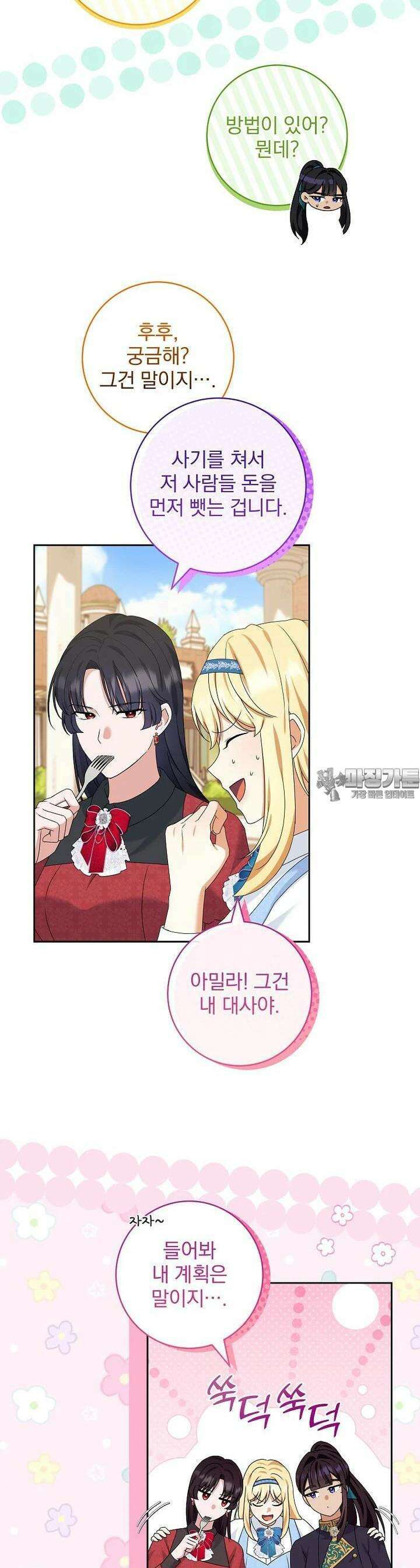 신녀를 믿지 마세요 26화 11