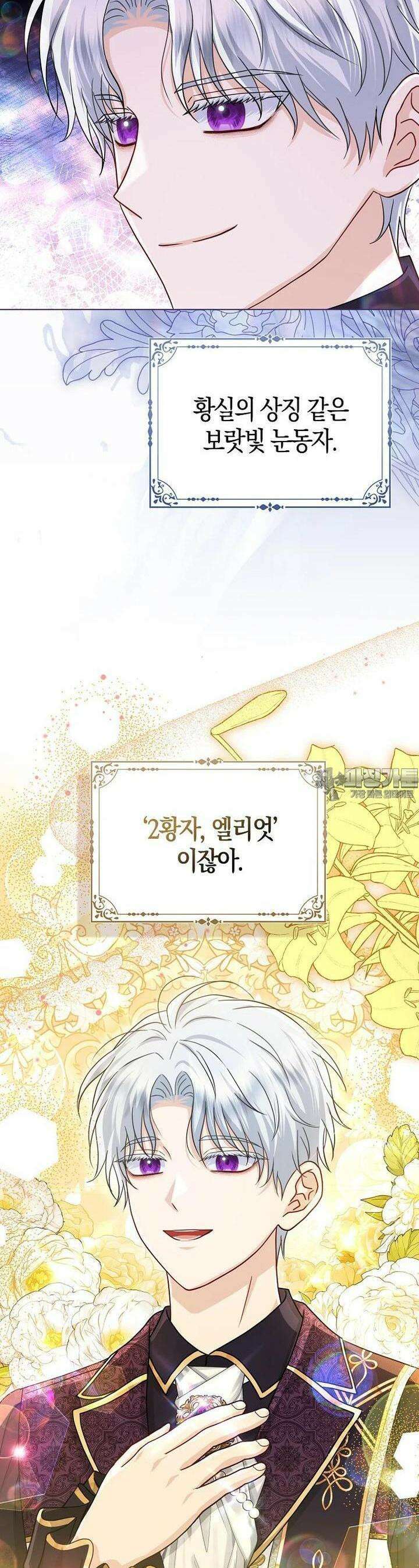 악당들의 최애는 나 40화 2