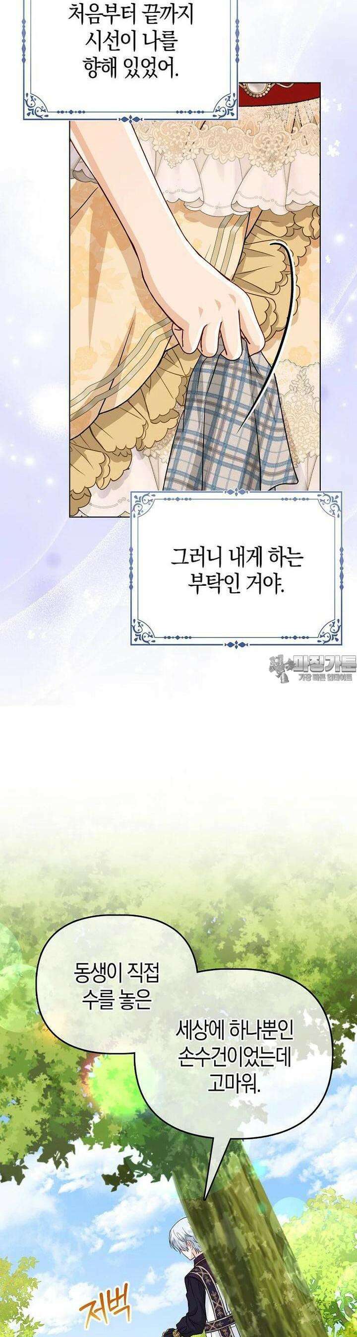 악당들의 최애는 나 40화 4