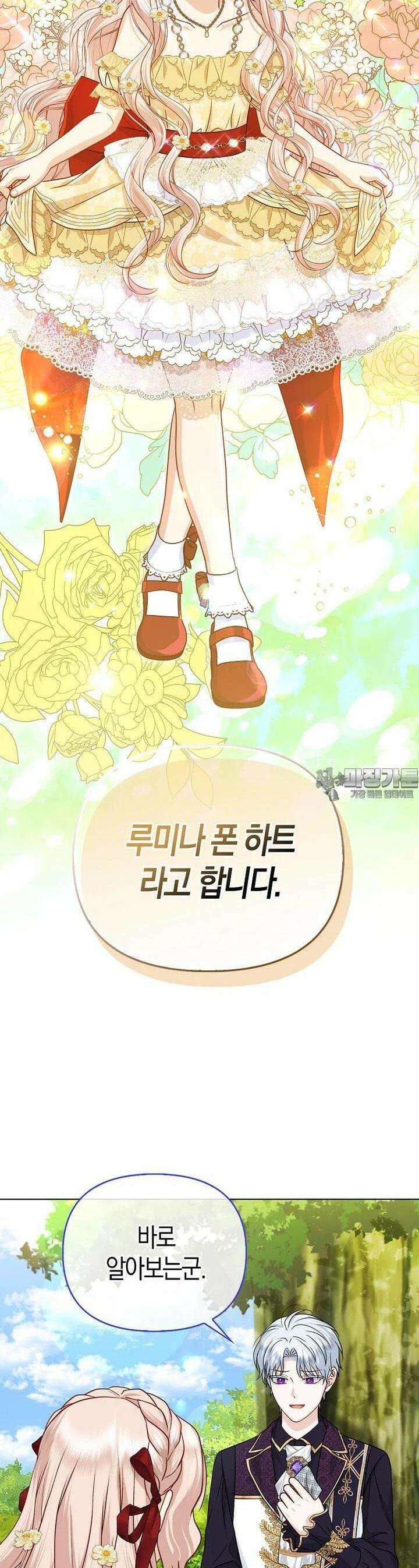 악당들의 최애는 나 40화 6