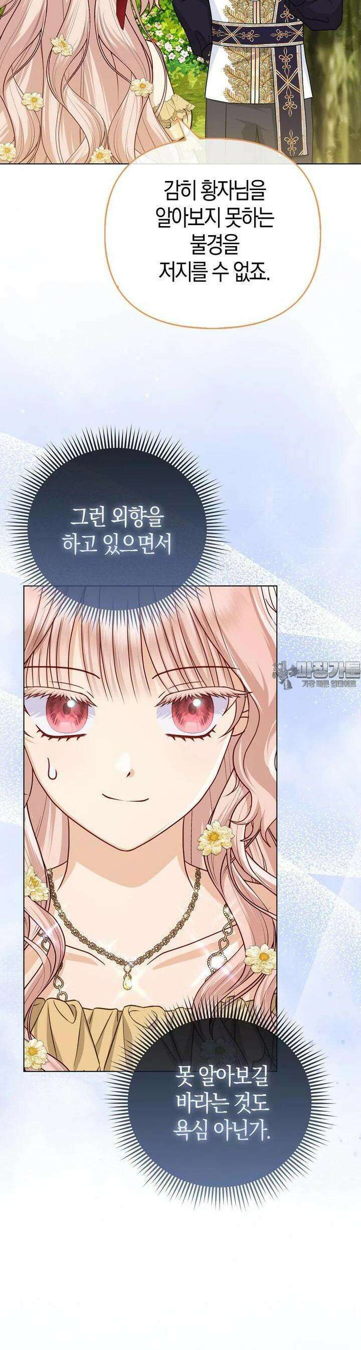 악당들의 최애는 나 40화 7