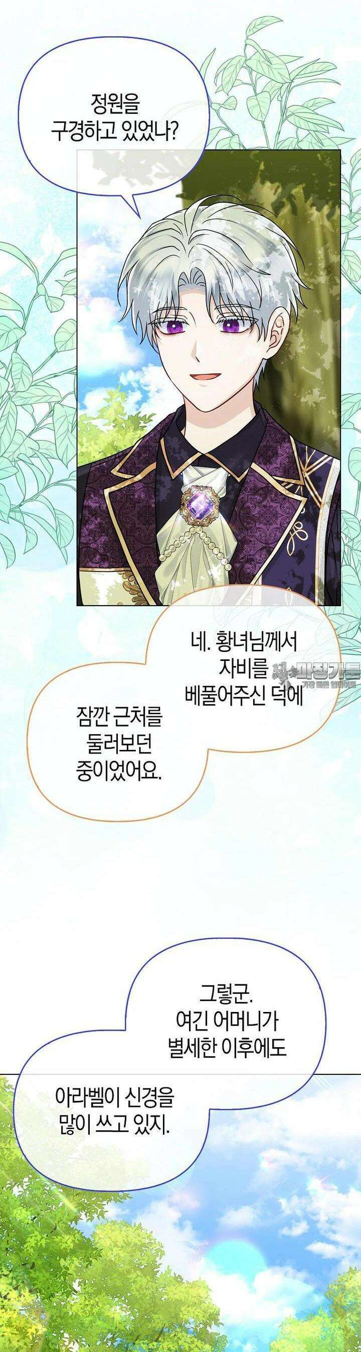 악당들의 최애는 나 40화 8