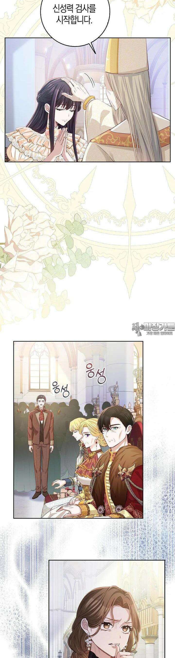 회귀한 영애에게 용서란 없습니다 25화 2
