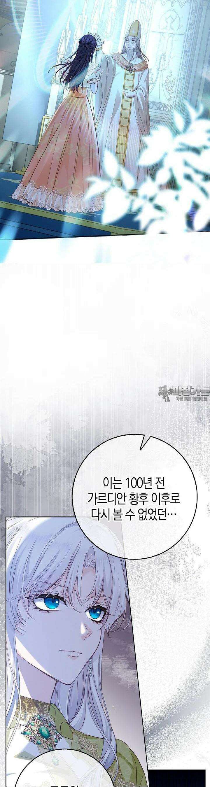 회귀한 영애에게 용서란 없습니다 25화 5
