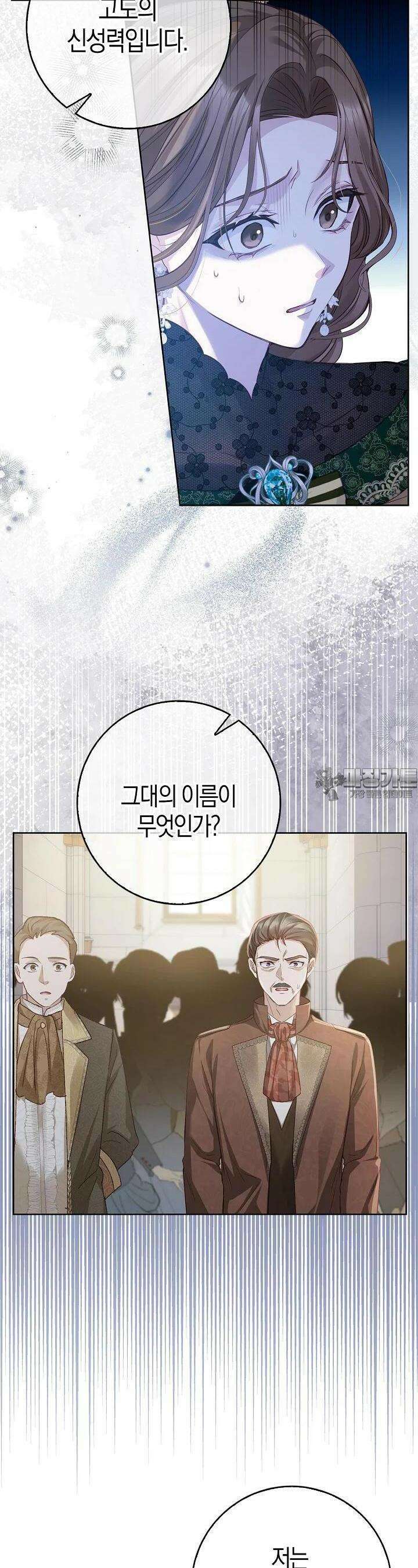 회귀한 영애에게 용서란 없습니다 25화 6