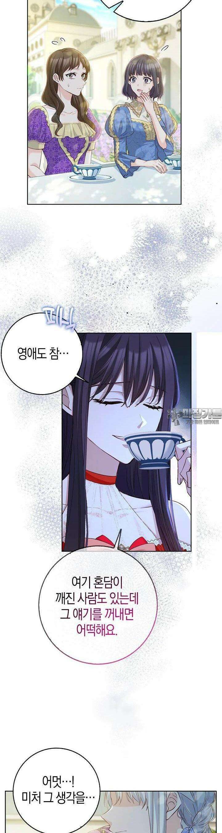 회귀한 영애에게 용서란 없습니다 26화 5