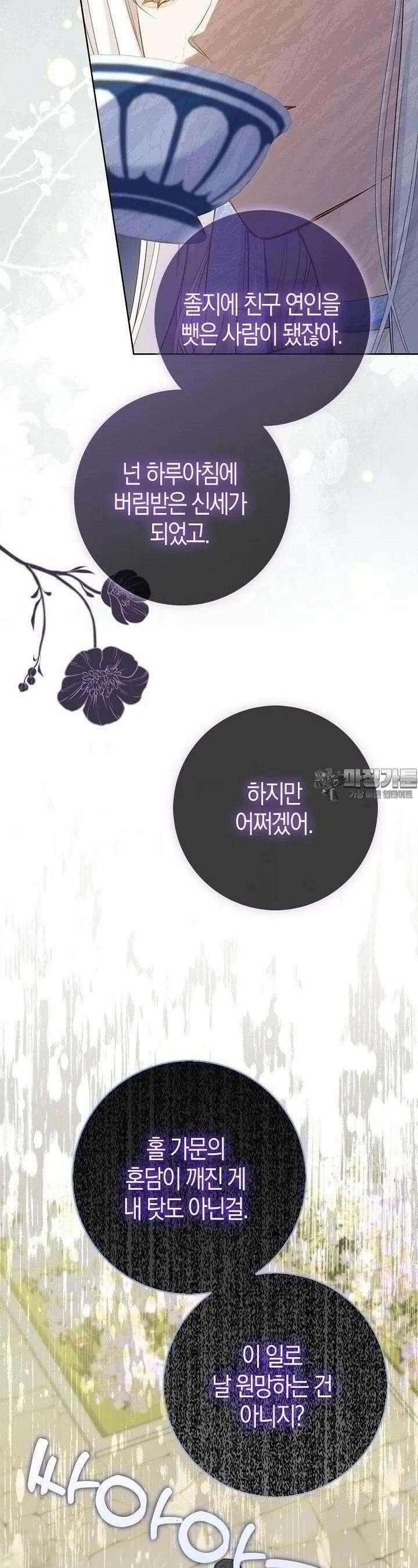 회귀한 영애에게 용서란 없습니다 26화 7