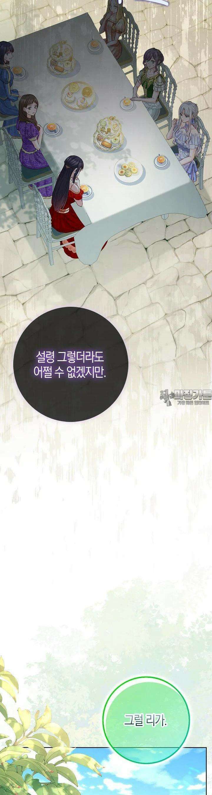 회귀한 영애에게 용서란 없습니다 26화 8