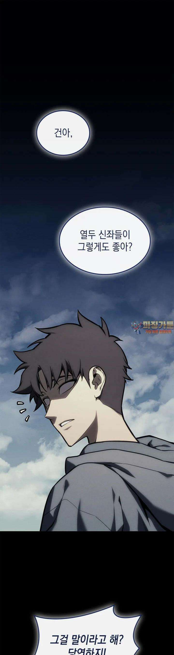 재앙급 영웅님이 귀환하셨다 93화 1