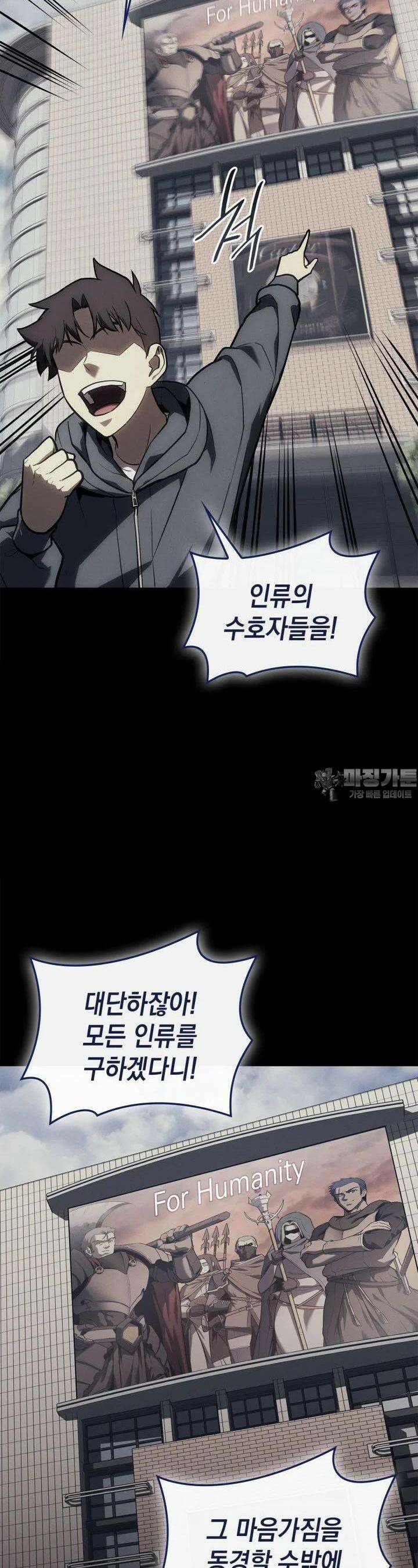 재앙급 영웅님이 귀환하셨다 93화 3