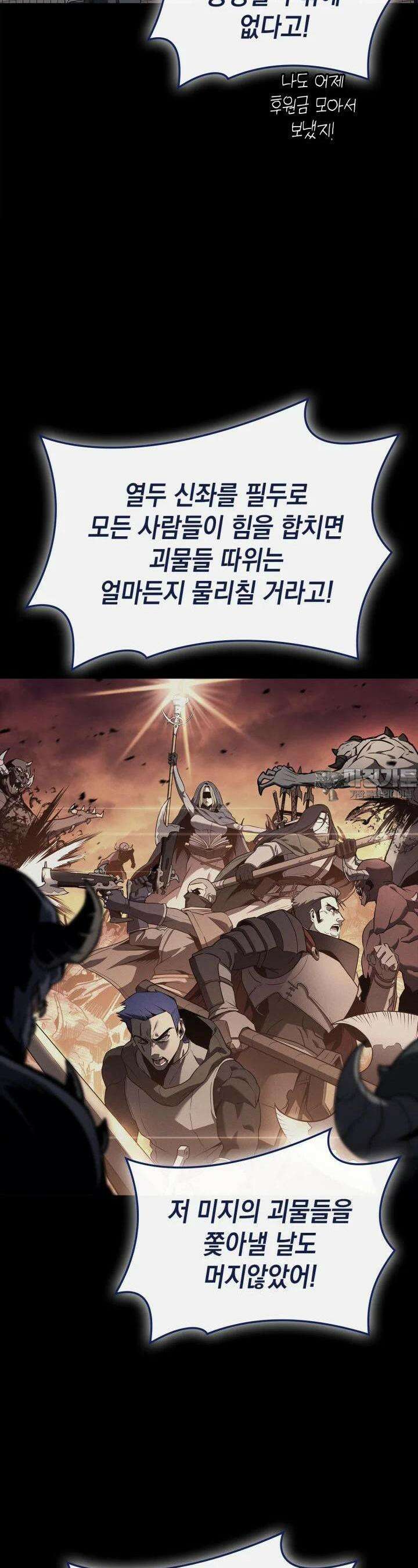재앙급 영웅님이 귀환하셨다 93화 4