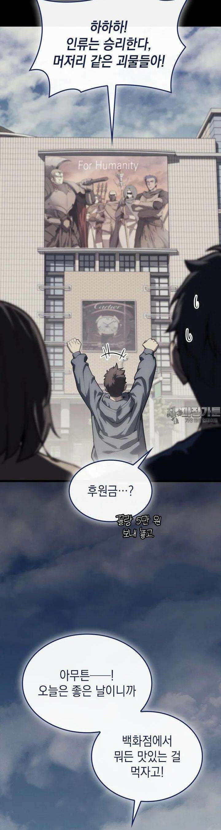 재앙급 영웅님이 귀환하셨다 93화 5