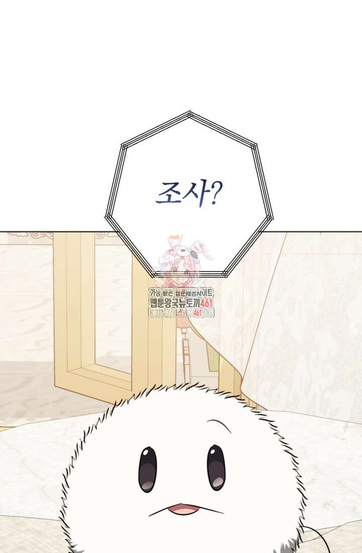 제가 죽었다고 각성하시다니요 65화 1