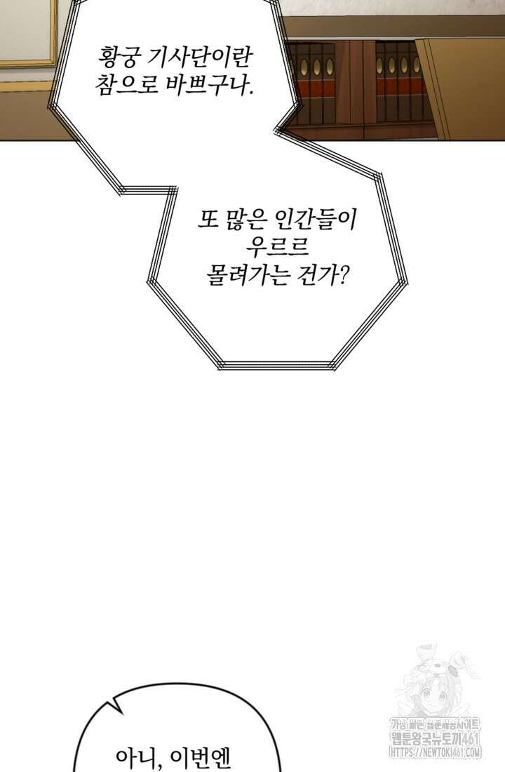 제가 죽었다고 각성하시다니요 65화 4